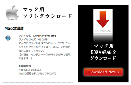 mac Macダウンロード画面