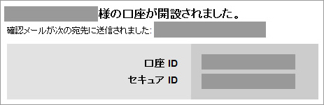 netelle5 口座開設完了画面
