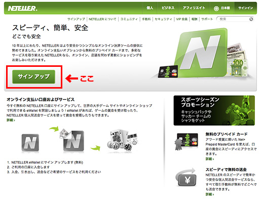 neteller1 ネッテラーサインアップ
