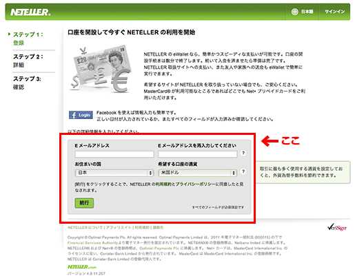 neteller2 ネッテラー02