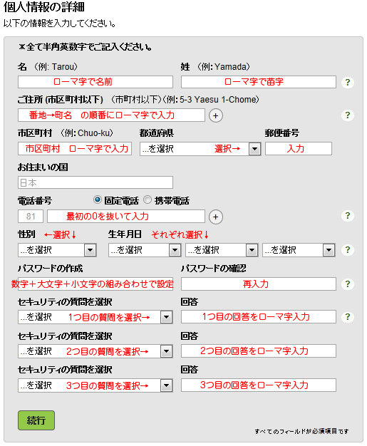 neteller4 個人情報入力画面