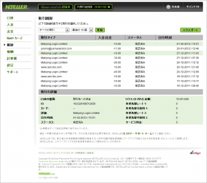 neteller_in3 取引履歴