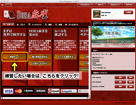 rensyu 練習モード