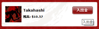 takahashi1 入出金ボタン画像