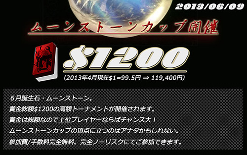 moon3 ムーンストーン杯